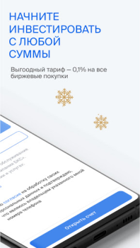 Scaricare БКС Мир инвестиций – брокер Finanza per Android Screenshot 4