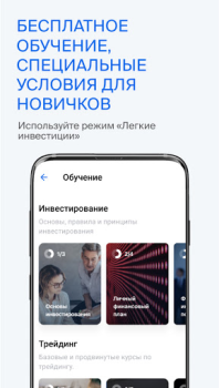 Scaricare БКС Мир инвестиций – брокер Finanza per Android Screenshot 5