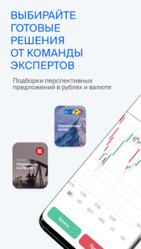 Scaricare БКС Мир инвестиций – брокер Finanza per Android Screenshot 6