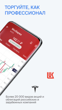 Scaricare БКС Мир инвестиций – брокер Finanza per Android Screenshot 7