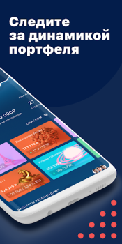 Scaricare Альфа-Капитал. Инвестиции Finanza per Android Screenshot 3