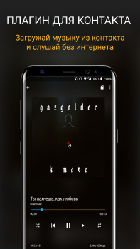 Scaricare CROW плеер для музыки из ВК Musica e audio per Android Screenshot 7