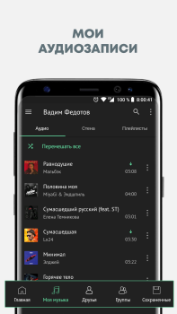 Scaricare Музыка из ВКонтакте в Relax Плеере Musica e audio per Android Screenshot 2