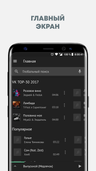 Scaricare Музыка из ВКонтакте в Relax Плеере Musica e audio per Android Screenshot 3