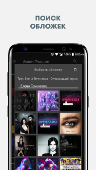 Scaricare Музыка из ВКонтакте в Relax Плеере Musica e audio per Android Screenshot 4