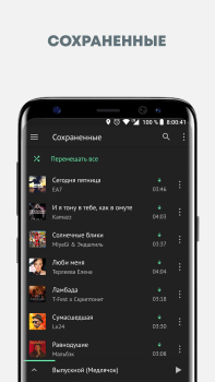 Scaricare Музыка из ВКонтакте в Relax Плеере Musica e audio per Android Screenshot 5