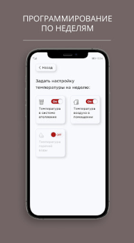 Scaricare LEMAX Smart boiler Affari per Android Screenshot 3
