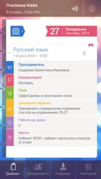 Scaricare Мой дневник Educazione per Android Screenshot 2