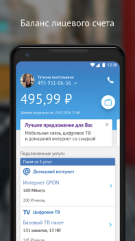 Scaricare МГТС Comunicazione per Android Screenshot 3