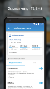Scaricare МГТС Comunicazione per Android Screenshot 4