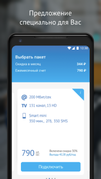 Scaricare МГТС Comunicazione per Android Screenshot 5