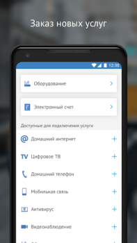 Scaricare МГТС Comunicazione per Android Screenshot 6