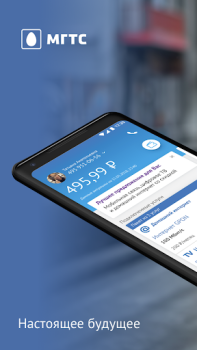 Scaricare МГТС Comunicazione per Android Screenshot 7
