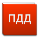 Scaricare Справочник ПДД