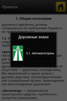 Scaricare Справочник ПДД Libri e guide per Android Screenshot 2