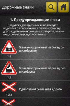 Scaricare Справочник ПДД Libri e guide per Android Screenshot 3