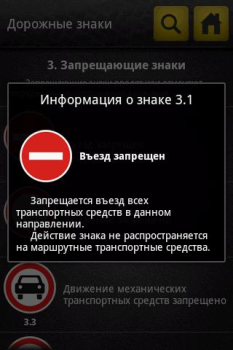 Scaricare Справочник ПДД Libri e guide per Android Screenshot 4