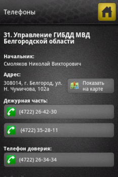 Scaricare Справочник ПДД Libri e guide per Android Screenshot 6
