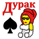 Scaricare  Дурак на раздевание