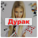 Scaricare Card Game Durak - Rules and Tips