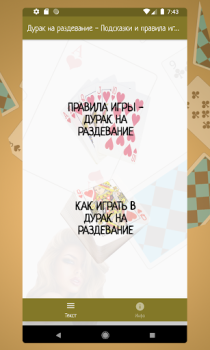 Scaricare Карточная игра дурак на раздевание - Правила игры Libri e guide per Android Screenshot 2