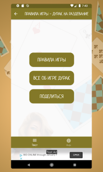 Scaricare Карточная игра дурак на раздевание - Правила игры Libri e guide per Android Screenshot 3