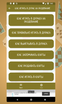 Scaricare Карточная игра дурак на раздевание - Правила игры Libri e guide per Android Screenshot 4