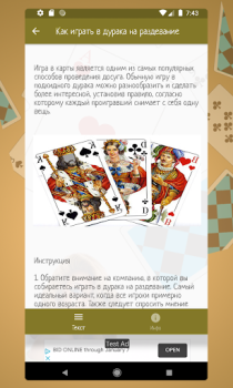 Scaricare Карточная игра дурак на раздевание - Правила игры Libri e guide per Android Screenshot 5