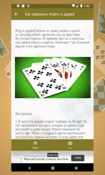 Scaricare Карточная игра дурак на раздевание - Правила игры Libri e guide per Android Screenshot 6
