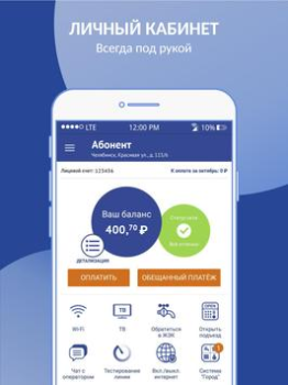 Scaricare Интерсвязь. Умный город Comunicazione per Android