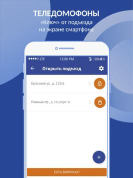 Scaricare Интерсвязь. Умный город Comunicazione per Android Screenshot 2