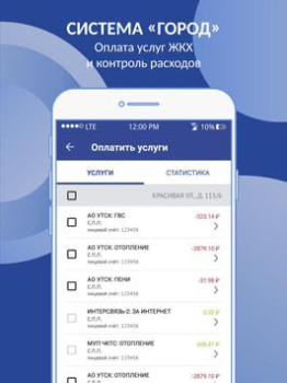 Scaricare Интерсвязь. Умный город Comunicazione per Android Screenshot 3
