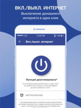 Scaricare Интерсвязь. Умный город Comunicazione per Android Screenshot 5