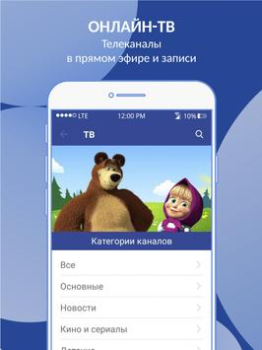 Scaricare Интерсвязь. Умный город Comunicazione per Android Screenshot 6