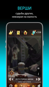 Scaricare Квестоманьяк - Текстовые Квест Giochi di ruolo per Android Screenshot 6