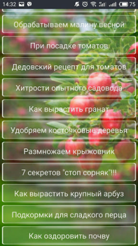 Scaricare Дача и огород Хитрости Советы Libri e guide per Android Screenshot 2
