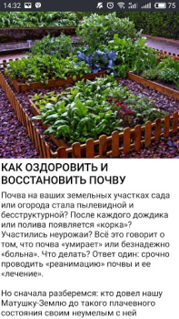 Scaricare Дача и огород Хитрости Советы Libri e guide per Android Screenshot 4