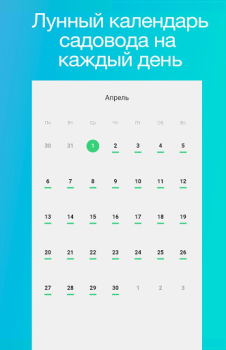 Scaricare Всаду.ру сад огород лунный кал Libri e guide per Android Screenshot 3