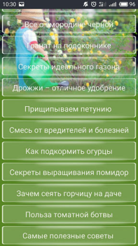 Scaricare Сад и огород Полезные советы Libri e guide per Android Screenshot 2