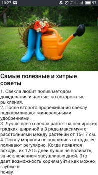 Scaricare Сад и огород Полезные советы Libri e guide per Android Screenshot 3