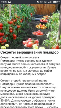 Scaricare Сад и огород Полезные советы Libri e guide per Android Screenshot 5