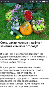Scaricare Сад и огород Полезные советы Libri e guide per Android Screenshot 6
