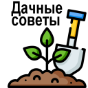 Scaricare  Сад и огород полезные советы