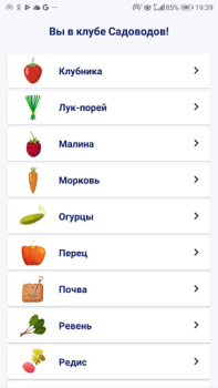 Scaricare Сад и огород полезные советы Libri e guide per Android Screenshot 2
