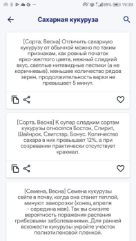 Scaricare Сад и огород полезные советы Libri e guide per Android Screenshot 4
