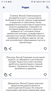 Scaricare Сад и огород полезные советы Libri e guide per Android Screenshot 5