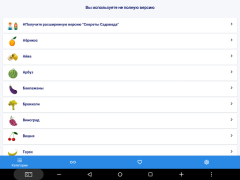 Scaricare Сад и огород полезные советы Libri e guide per Android Screenshot 6