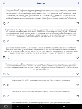 Scaricare Сад и огород полезные советы Libri e guide per Android Screenshot 7