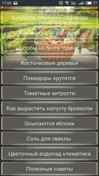 Scaricare ОГОРОД Хитрости садоводов Libri e guide per Android Screenshot 2