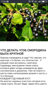 Scaricare ОГОРОД Хитрости садоводов Libri e guide per Android Screenshot 3